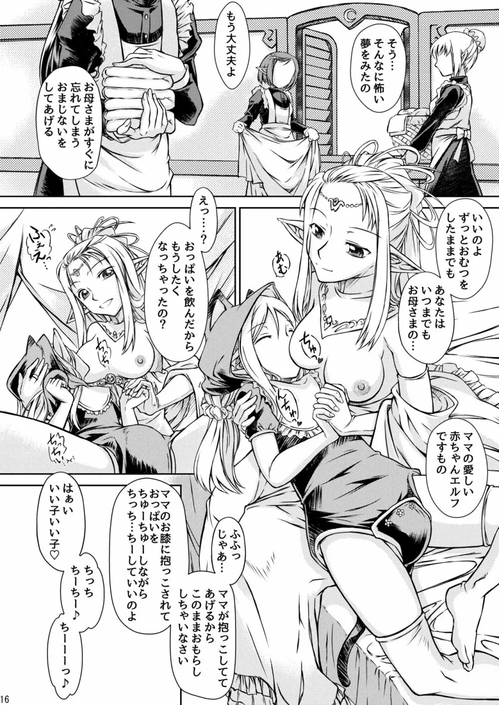 エルフの姫騎士が卒業できているはずがない - page17