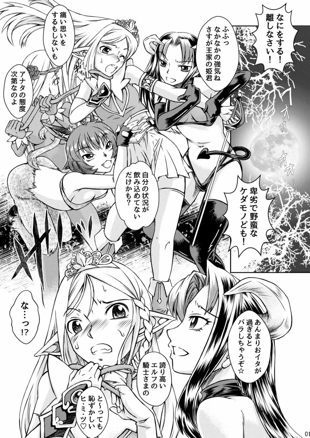 エルフの姫騎士が卒業できているはずがない - page2