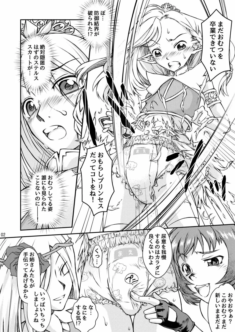 エルフの姫騎士が卒業できているはずがない - page3