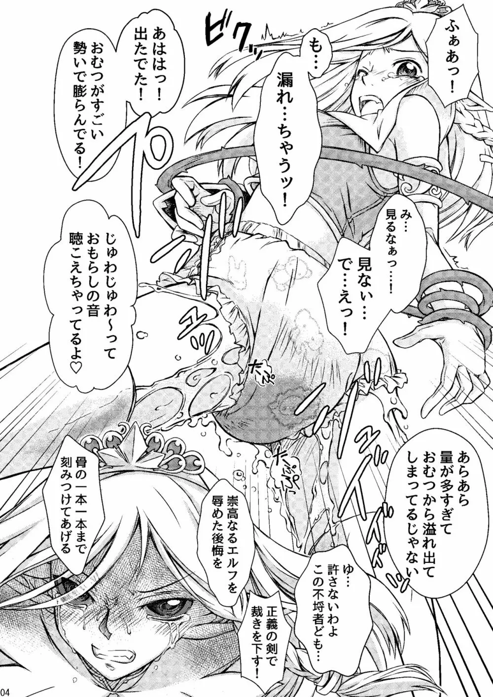 エルフの姫騎士が卒業できているはずがない - page5