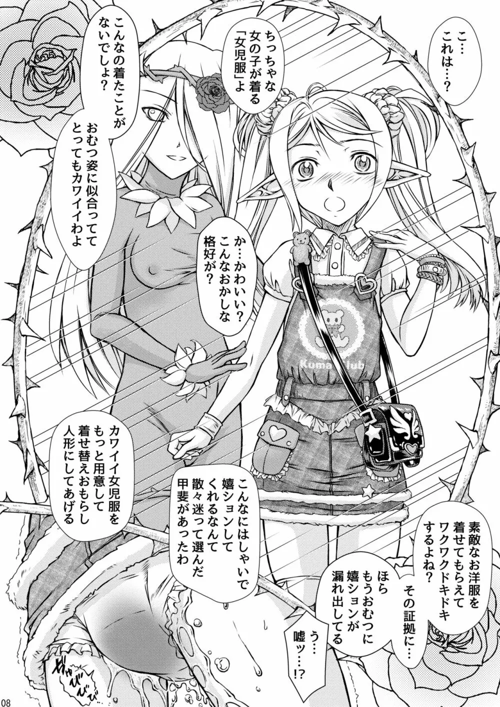 エルフの姫騎士が卒業できているはずがない - page9