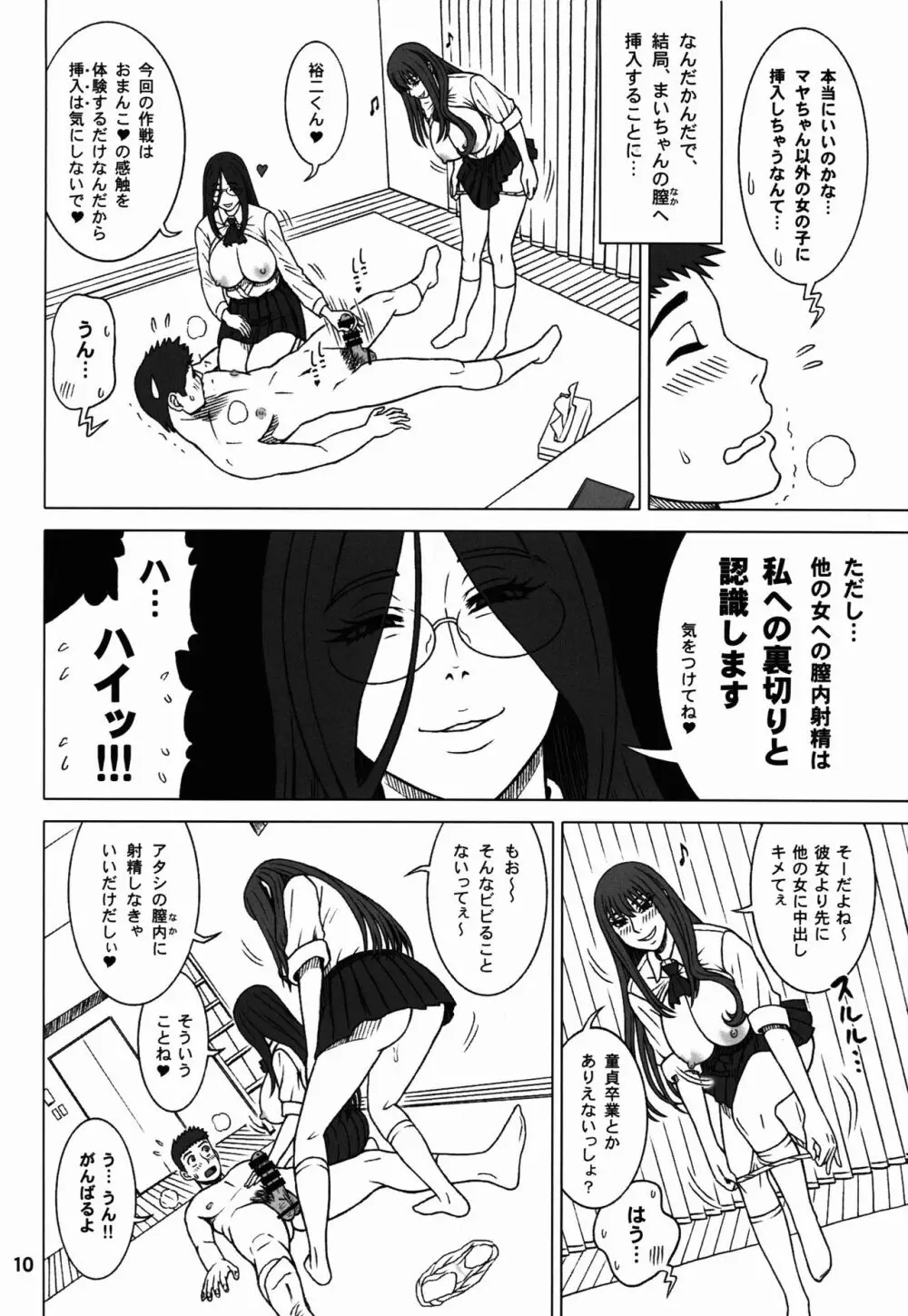 36回転 真面目ビッチと一番便姫。 - page10