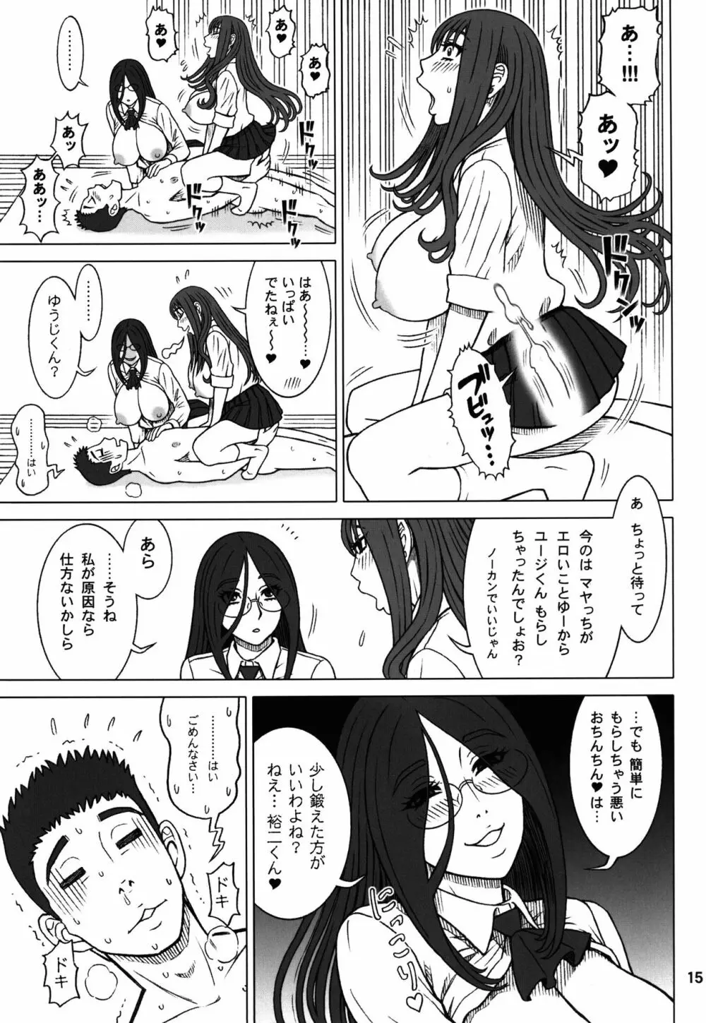 36回転 真面目ビッチと一番便姫。 - page15