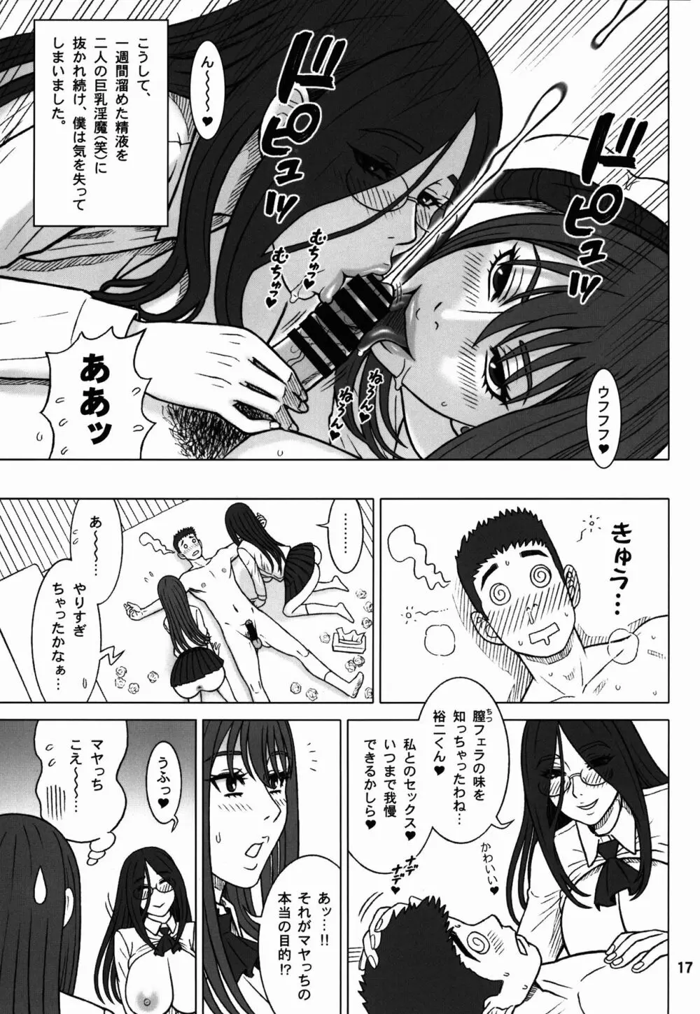 36回転 真面目ビッチと一番便姫。 - page17