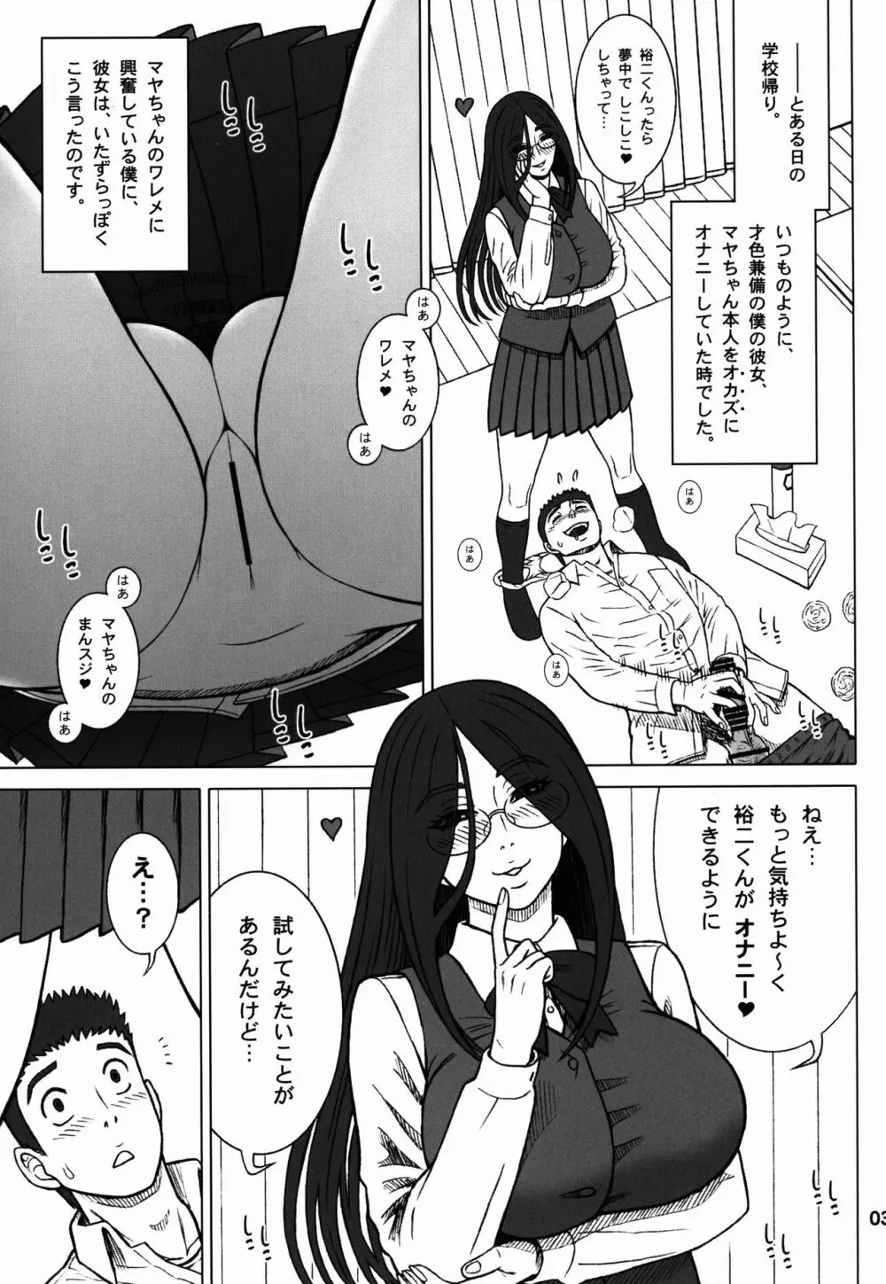 36回転 真面目ビッチと一番便姫。 - page3