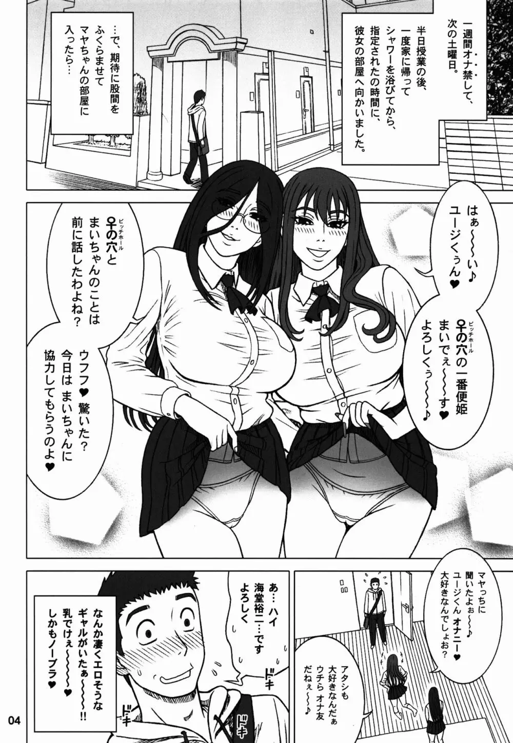 36回転 真面目ビッチと一番便姫。 - page4