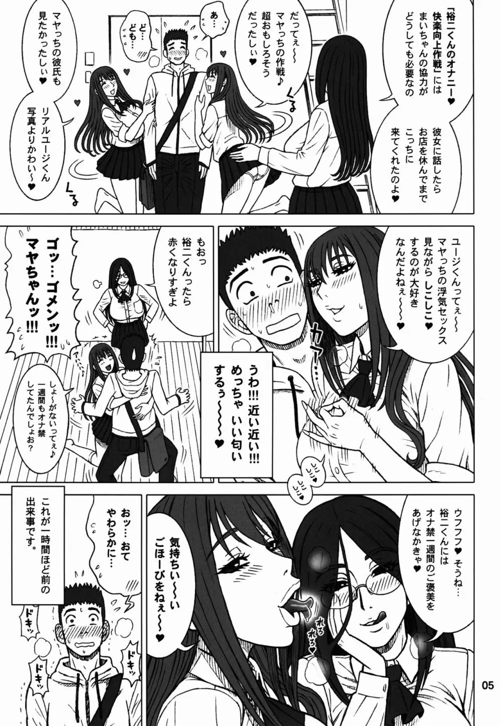 36回転 真面目ビッチと一番便姫。 - page5