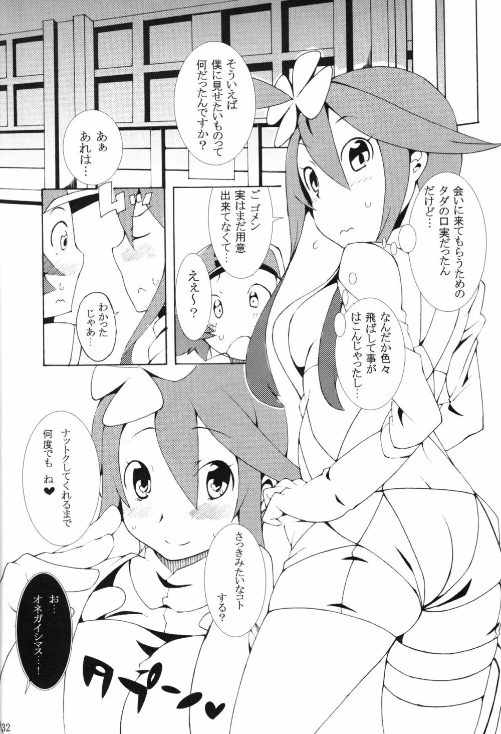 ブットビガールトモットイイコト - page31