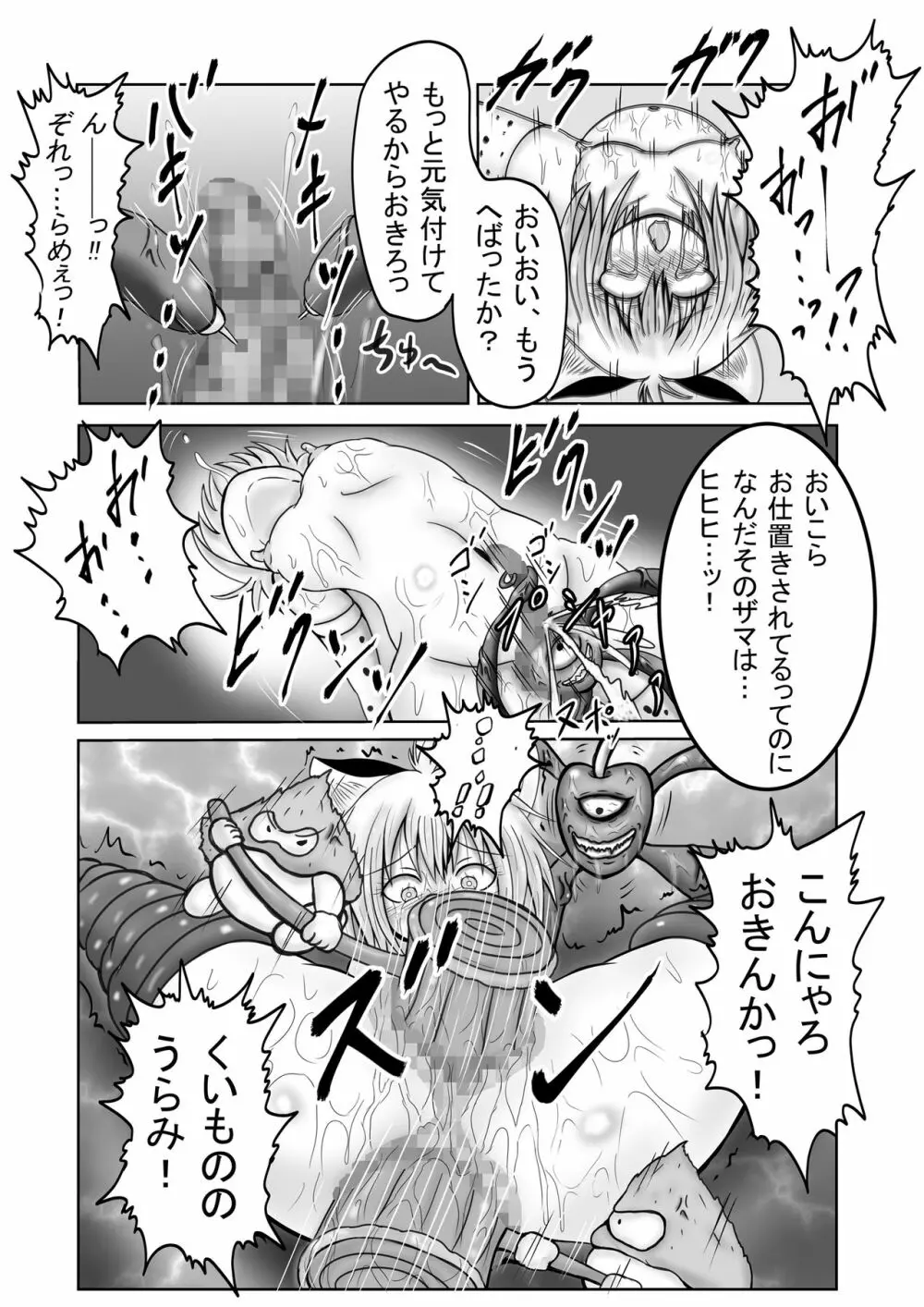 [ぱいんとさいず] ドラ○エモンスター嬢姦(DQM嬢姦)～ベビーパンサー編～ (ドラゴンクエストモンスターズ) - page6