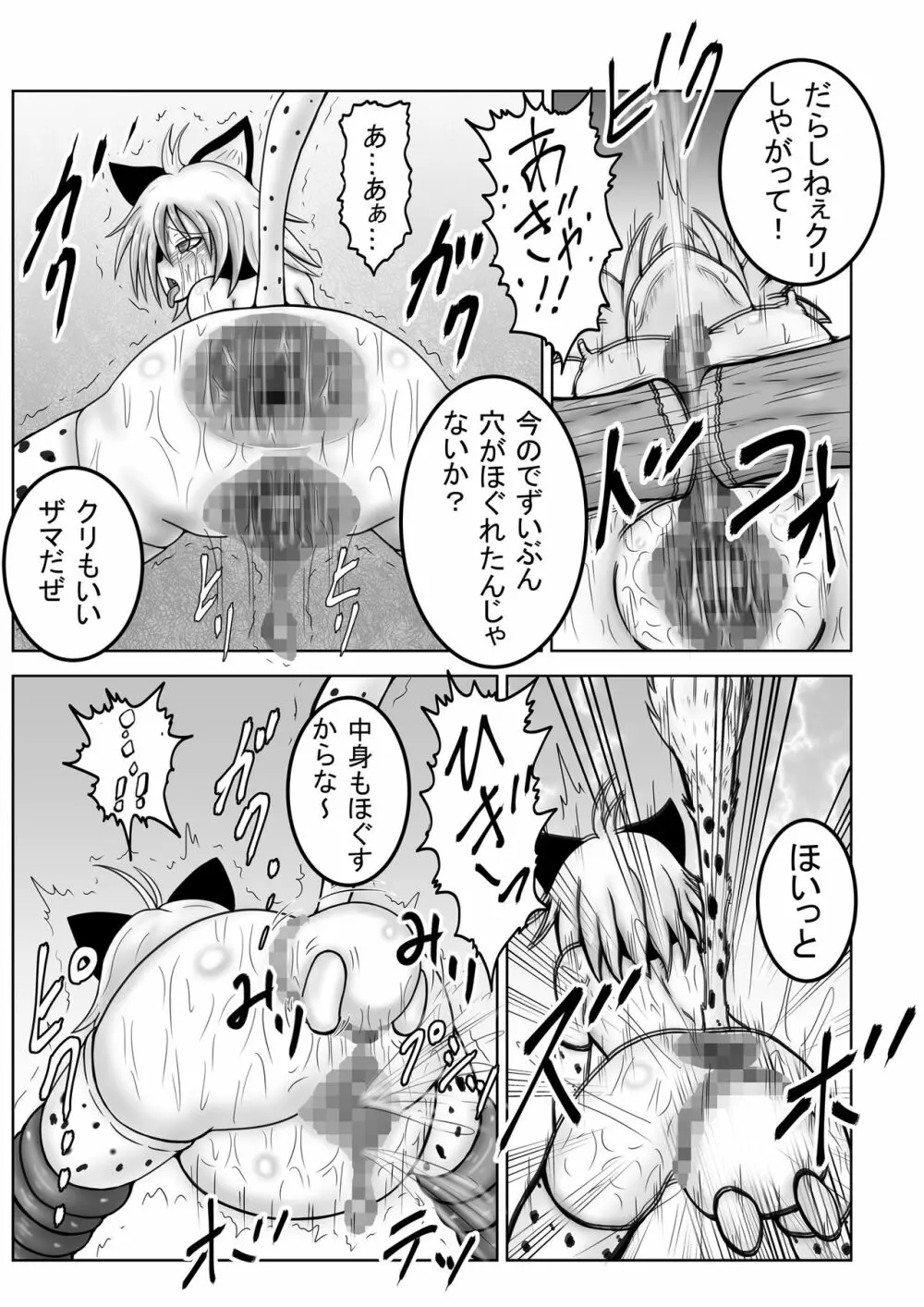 [ぱいんとさいず] ドラ○エモンスター嬢姦(DQM嬢姦)～ベビーパンサー編～ (ドラゴンクエストモンスターズ) - page7