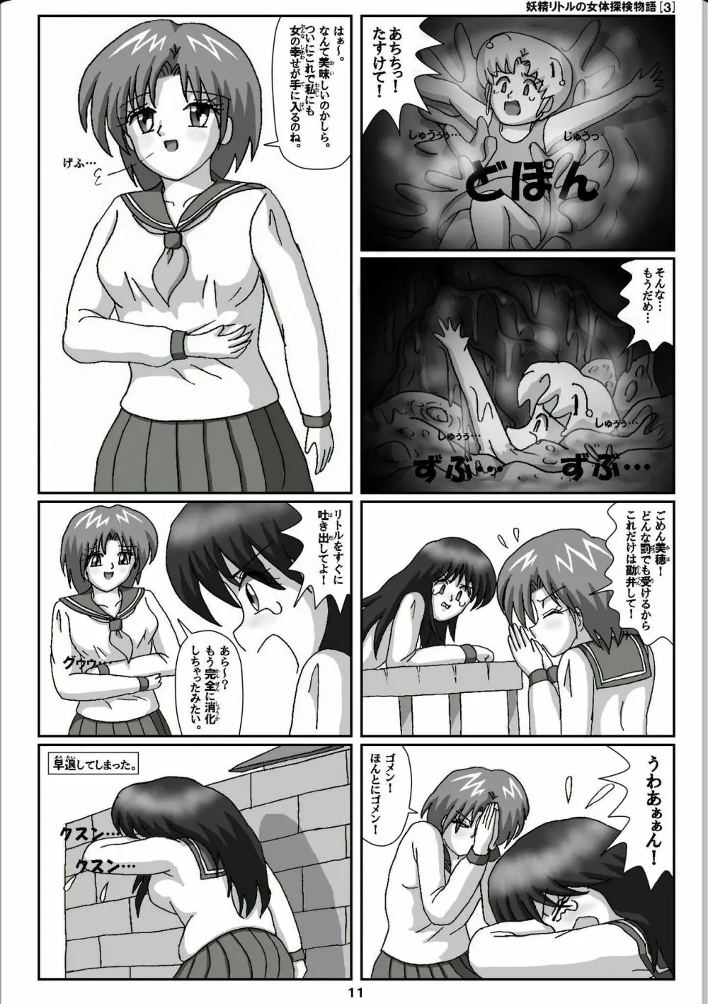 妖精リトルの女体探検物語 3 - page11