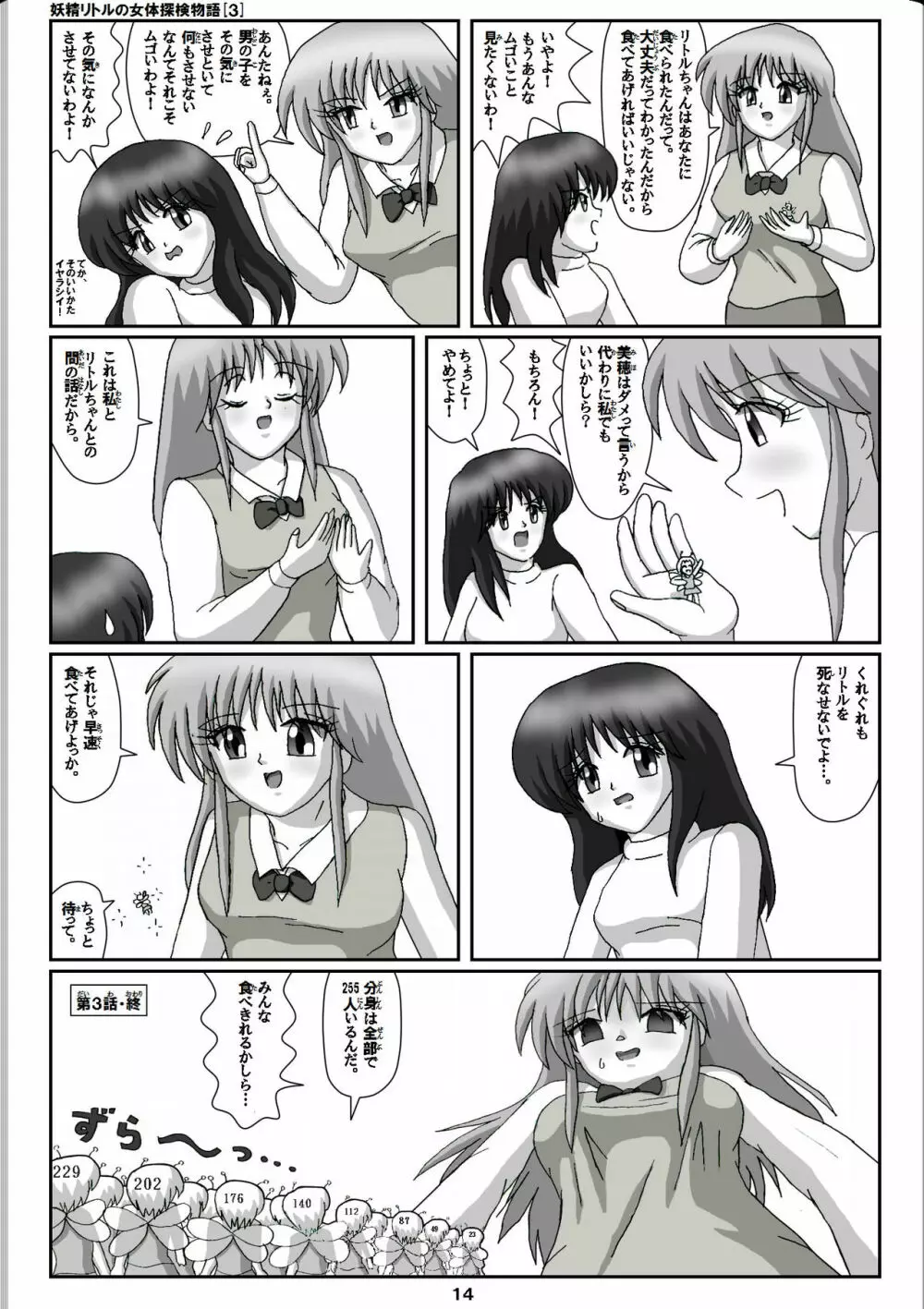 妖精リトルの女体探検物語 3 - page14