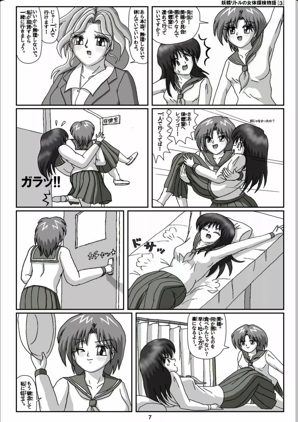 妖精リトルの女体探検物語 3 - page7