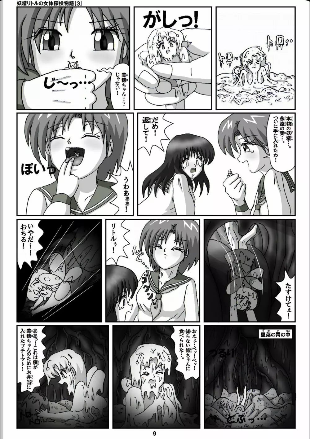 妖精リトルの女体探検物語 3 - page9