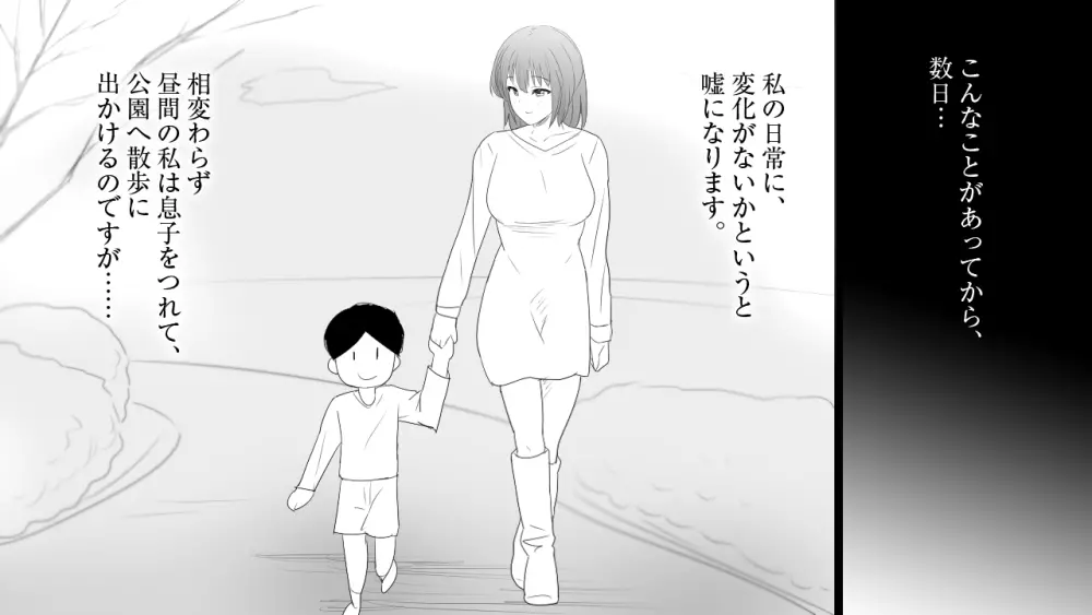 さみしがり屋の人妻は、息子に浮気を見られたい - page104