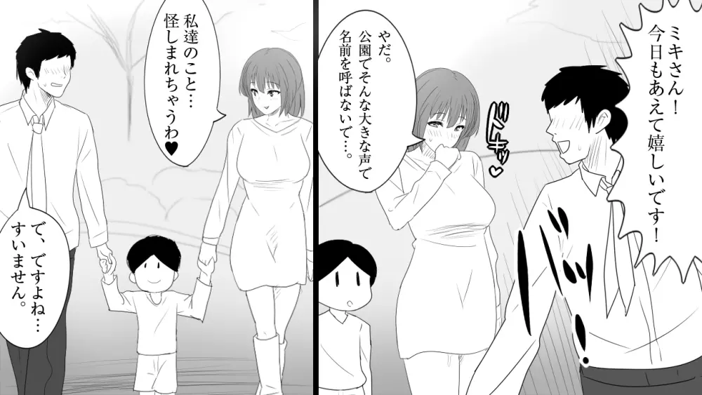 さみしがり屋の人妻は、息子に浮気を見られたい - page106