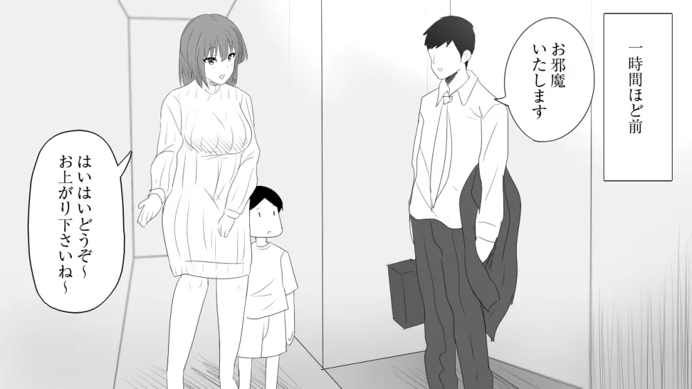 さみしがり屋の人妻は、息子に浮気を見られたい - page15