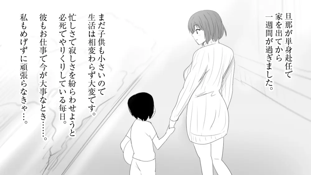 さみしがり屋の人妻は、息子に浮気を見られたい - page2