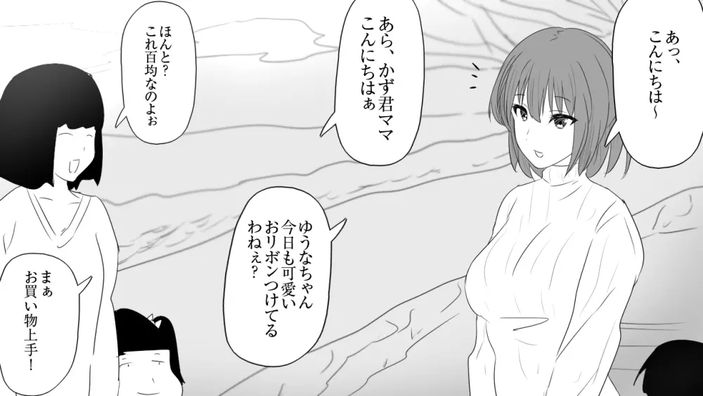 さみしがり屋の人妻は、息子に浮気を見られたい - page3