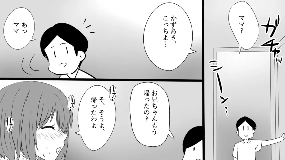 さみしがり屋の人妻は、息子に浮気を見られたい - page58