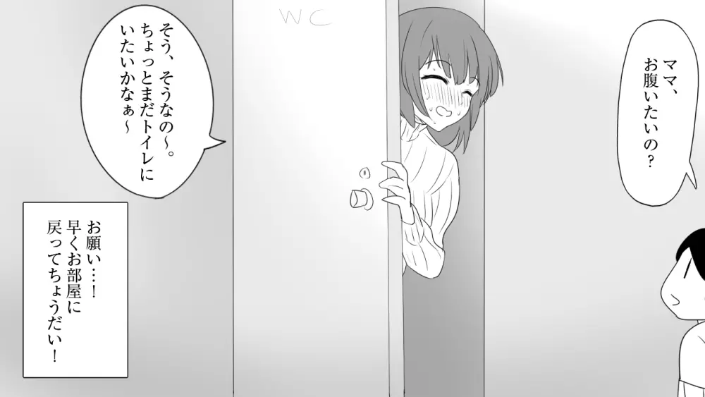 さみしがり屋の人妻は、息子に浮気を見られたい - page59