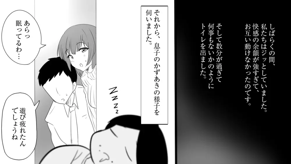 さみしがり屋の人妻は、息子に浮気を見られたい - page69