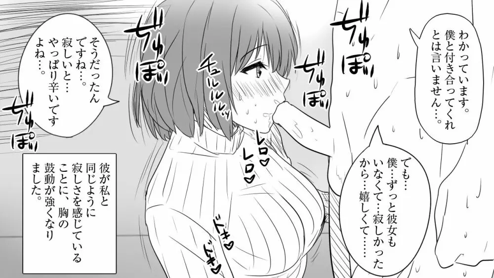 さみしがり屋の人妻は、息子に浮気を見られたい - page76