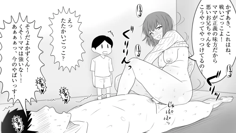 さみしがり屋の人妻は、息子に浮気を見られたい - page96