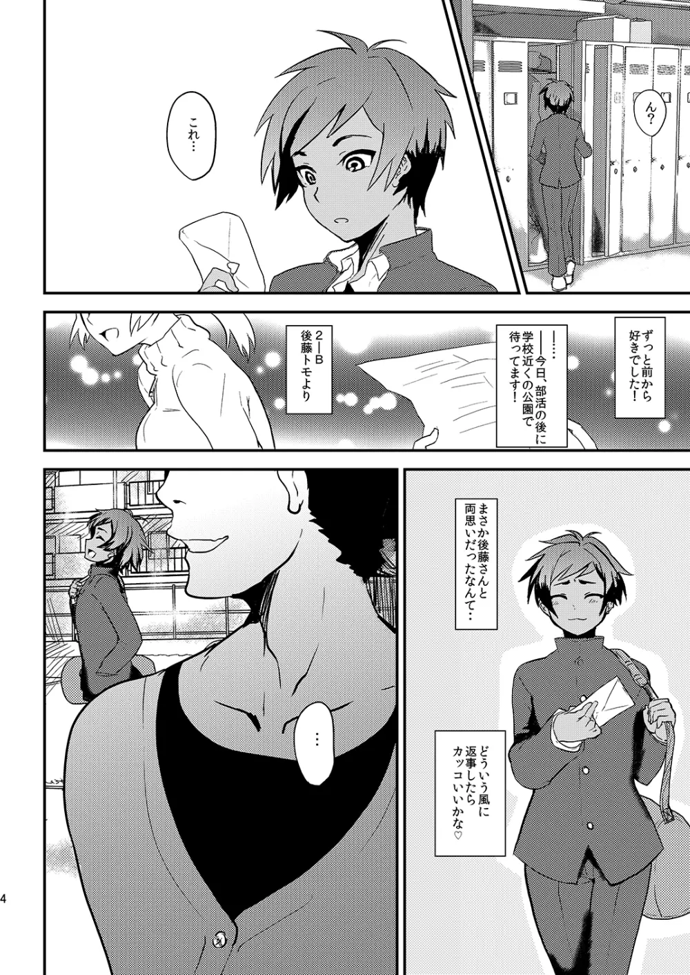 ミネ農場ギフトセット～総集編～ - page105