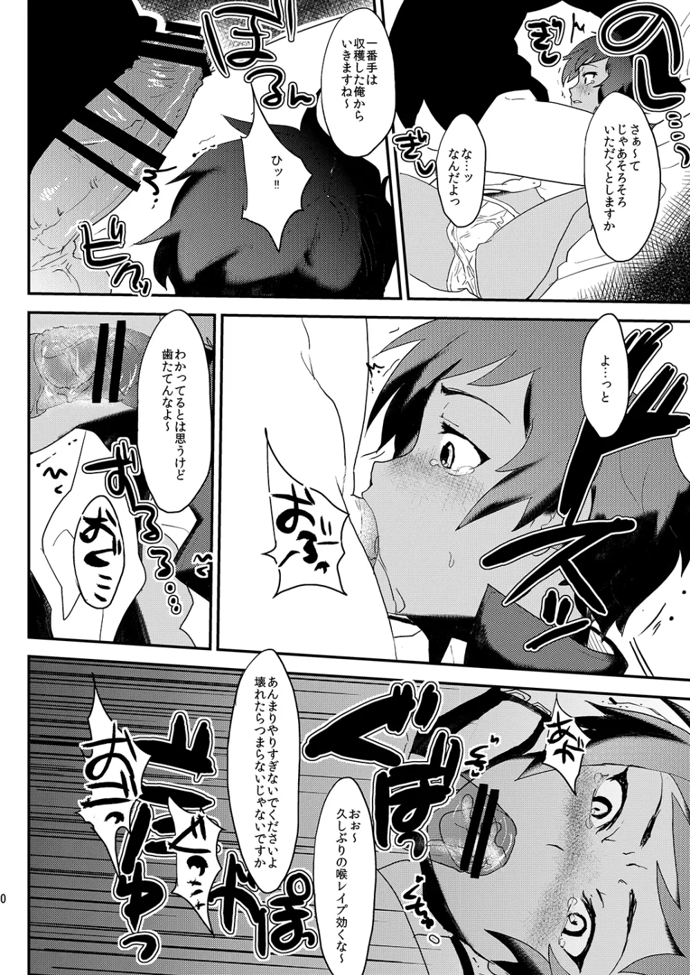 ミネ農場ギフトセット～総集編～ - page111