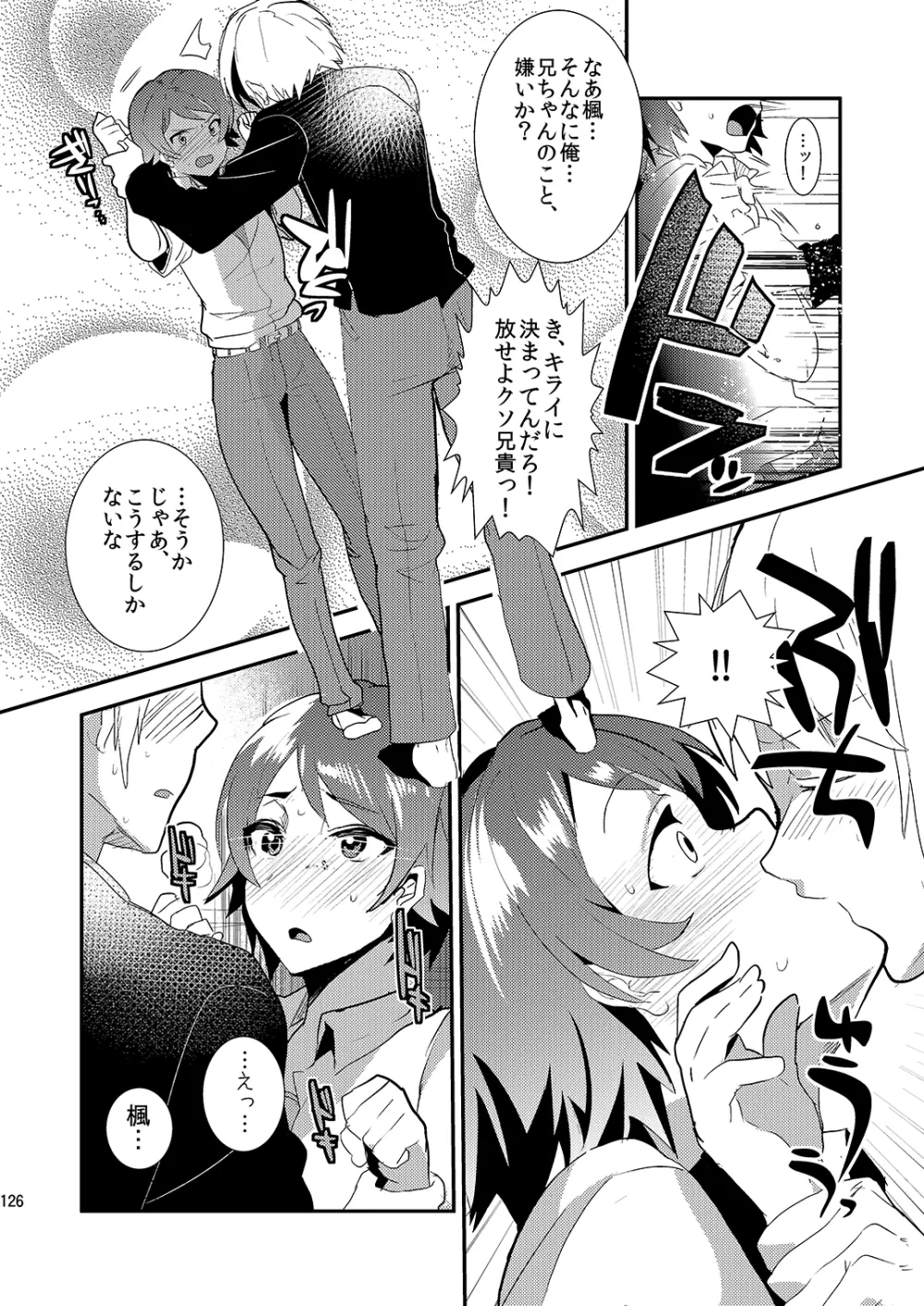 ミネ農場ギフトセット～総集編～ - page127