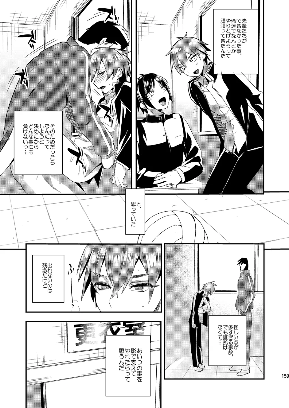 ミネ農場ギフトセット～総集編～ - page160