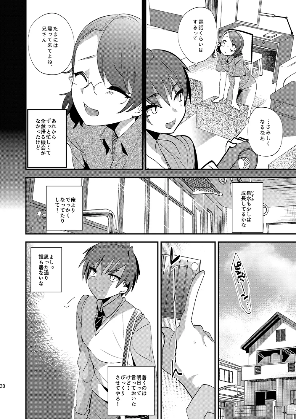 ミネ農場ギフトセット～総集編～ - page31