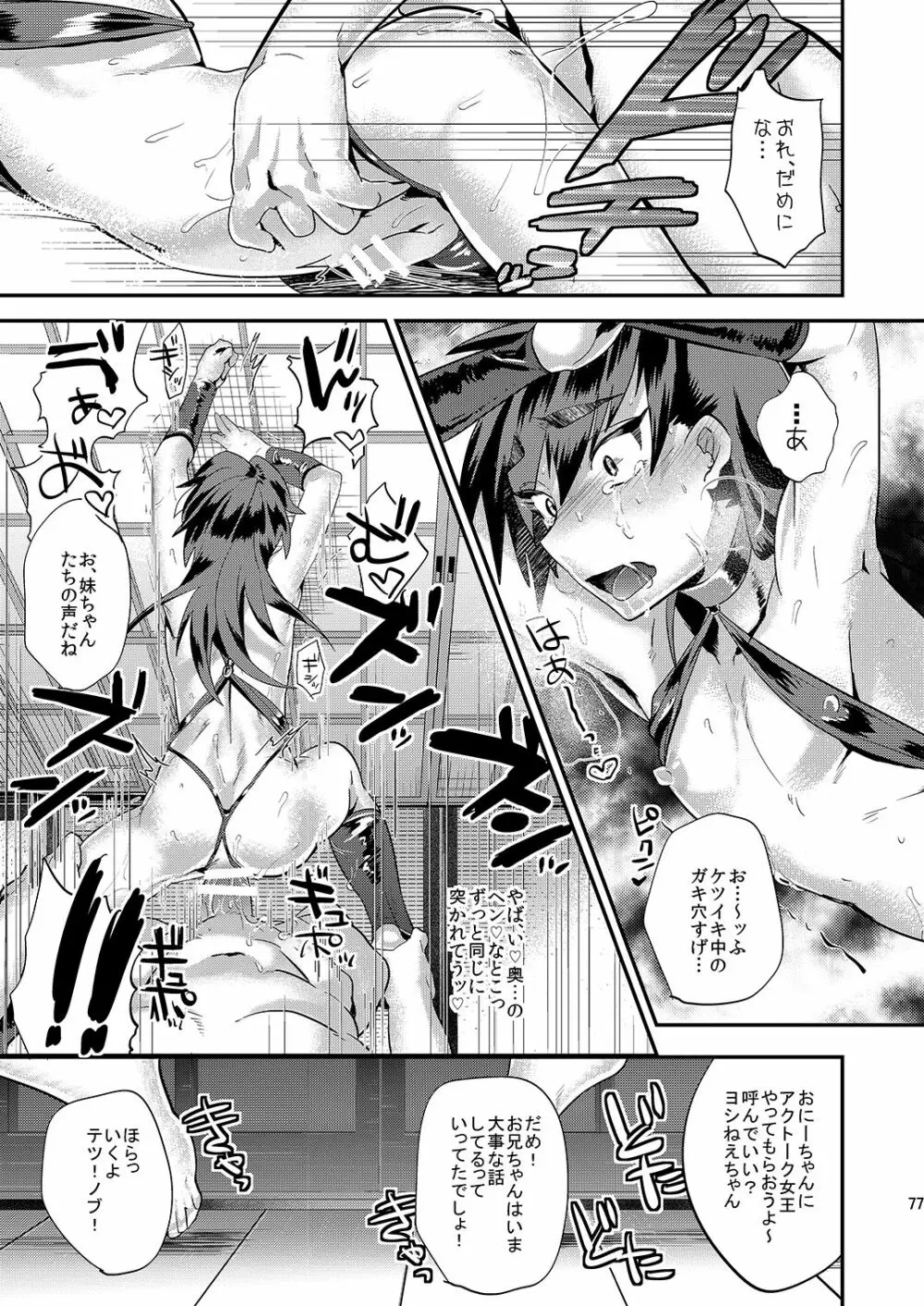 ミネ農場ギフトセット～総集編～ - page78