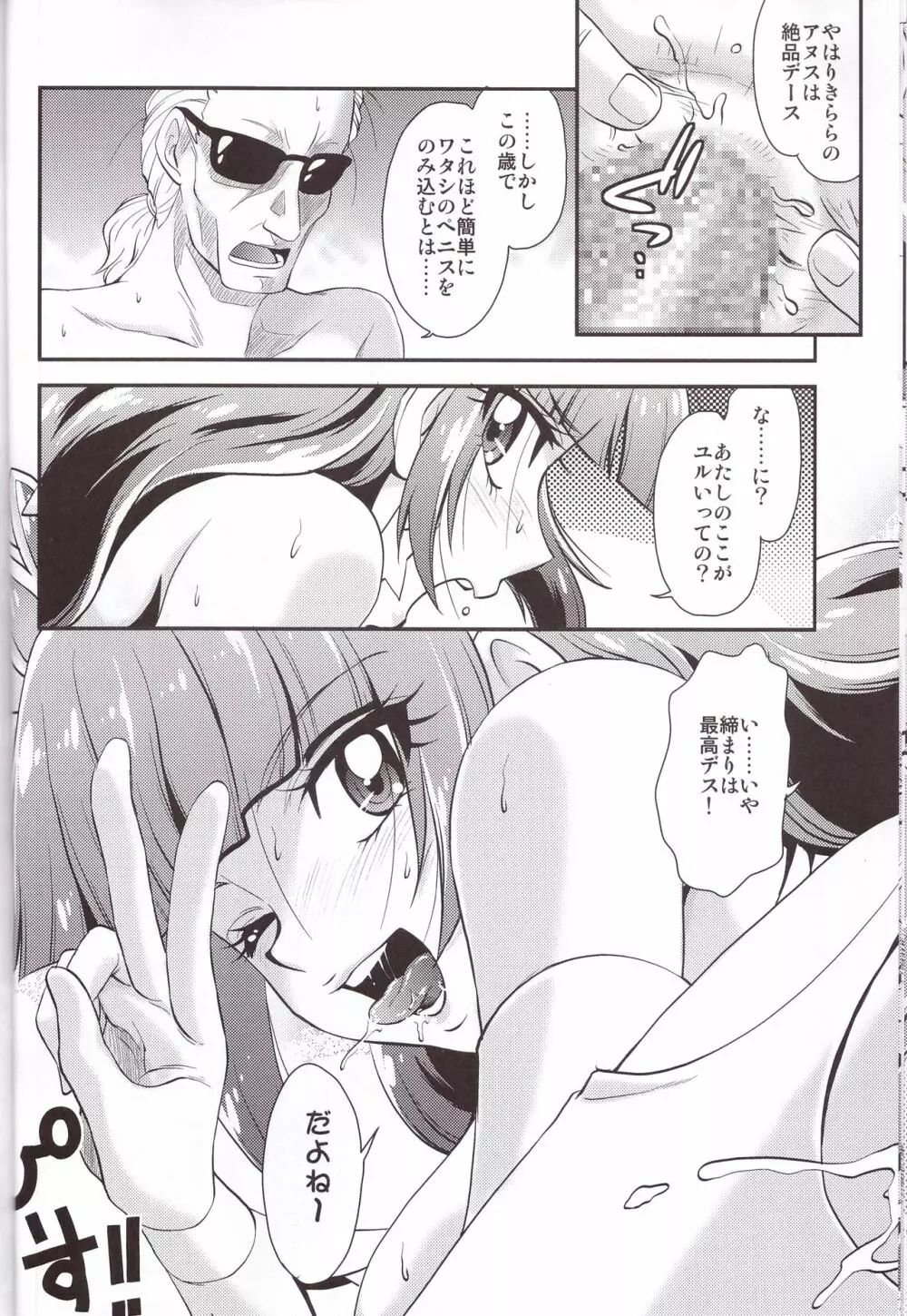 神モデルをめざすの! - page20