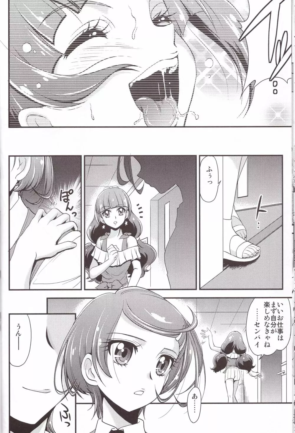 神モデルをめざすの! - page24