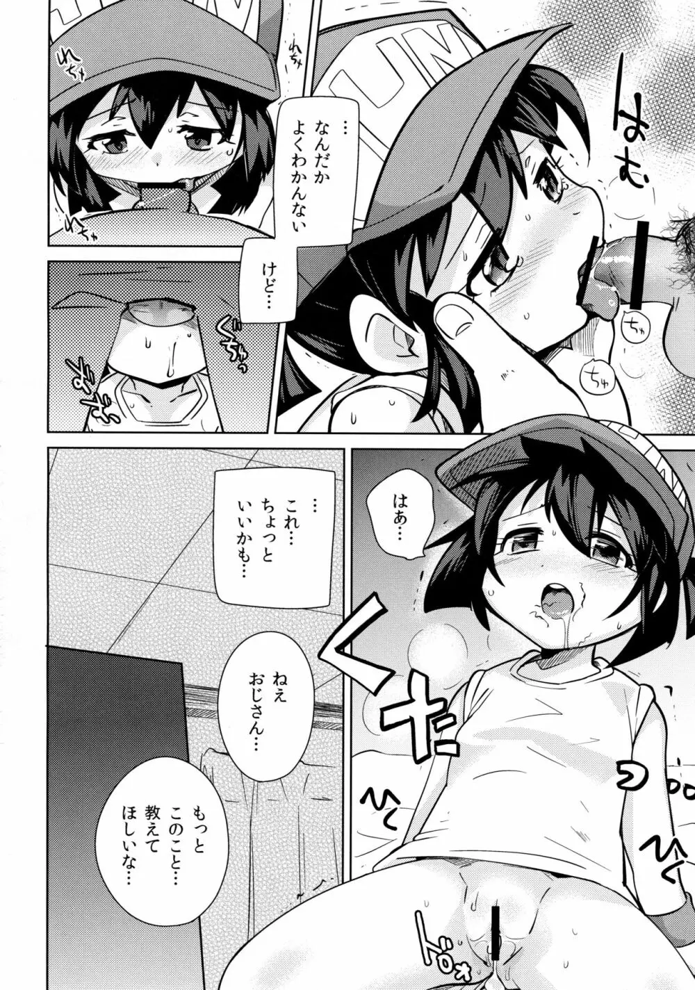 男の子が教えてくれない事 - page14