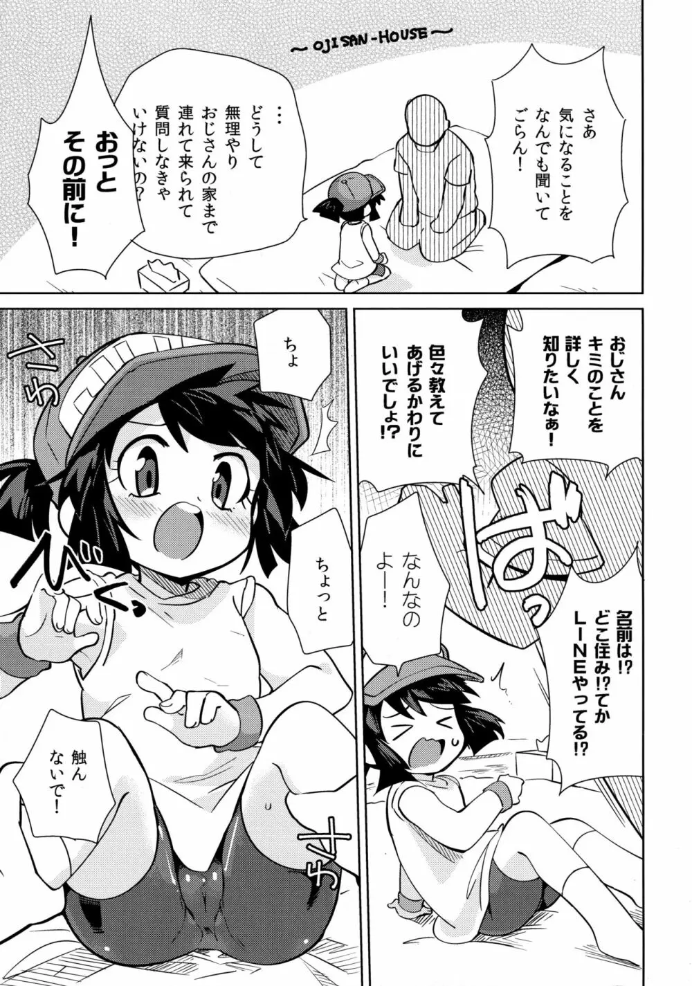 男の子が教えてくれない事 - page5