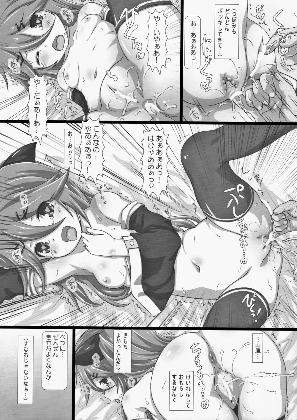 山風ちゃんとはじめての夜戦 - page11