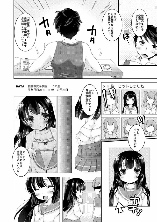 個人情報は大切に - page3