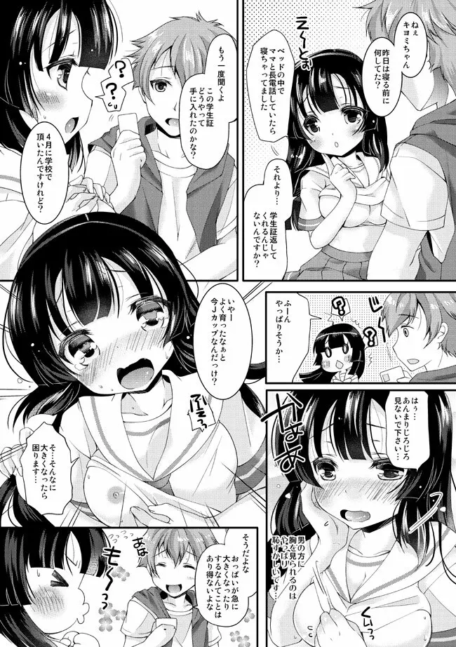 個人情報は大切に - page30