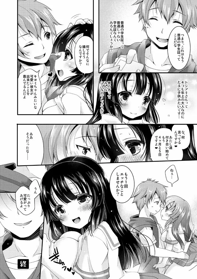 個人情報は大切に - page31