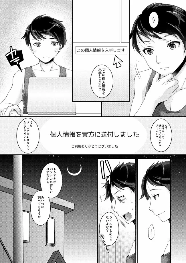 個人情報は大切に - page4