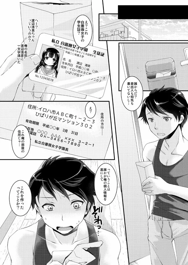 個人情報は大切に - page5