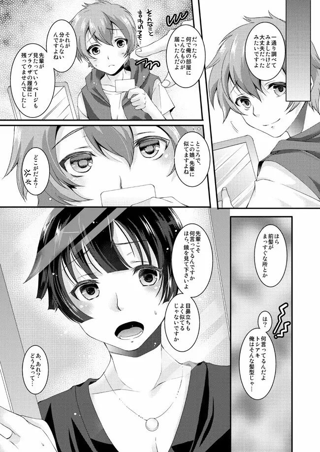 個人情報は大切に - page6