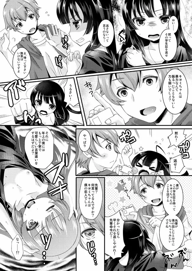 個人情報は大切に - page9