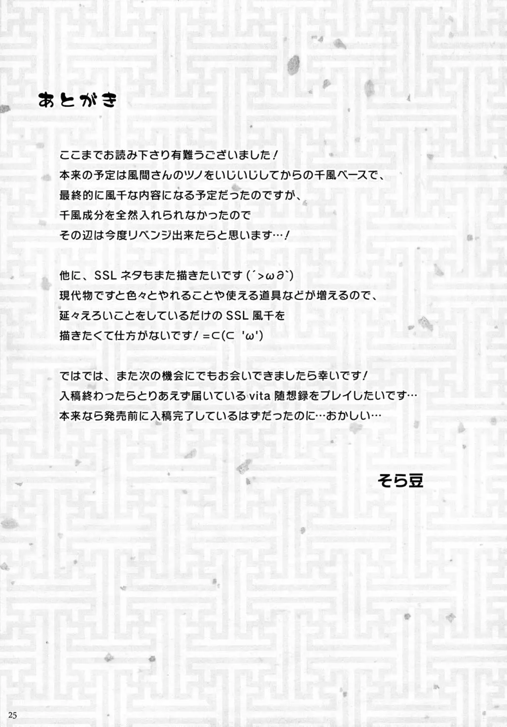鬼々爛漫 - page25