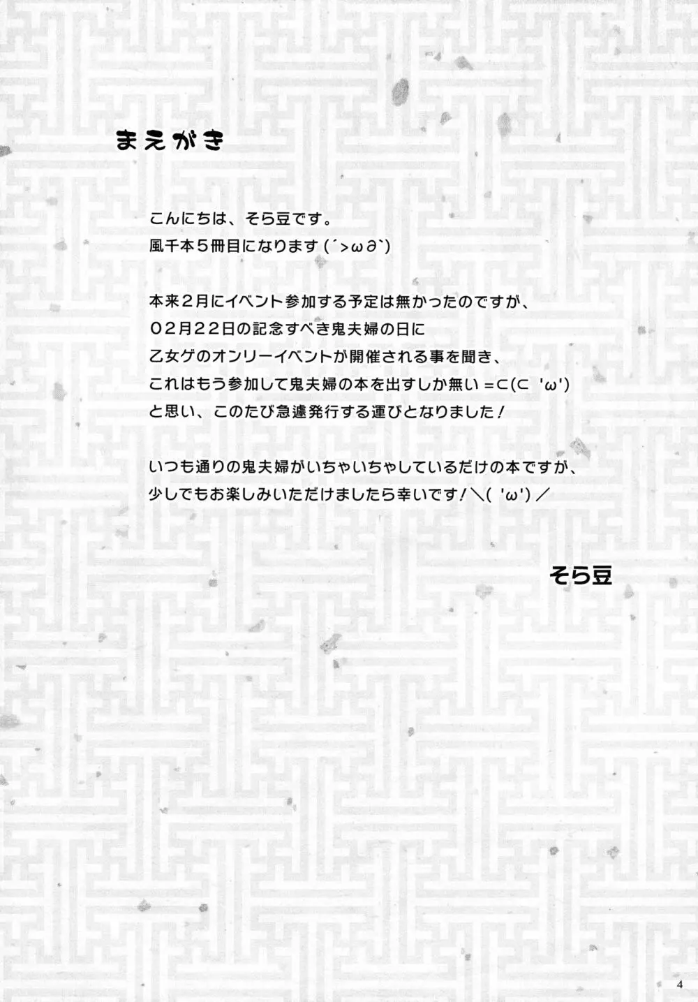 鬼々爛漫 - page4