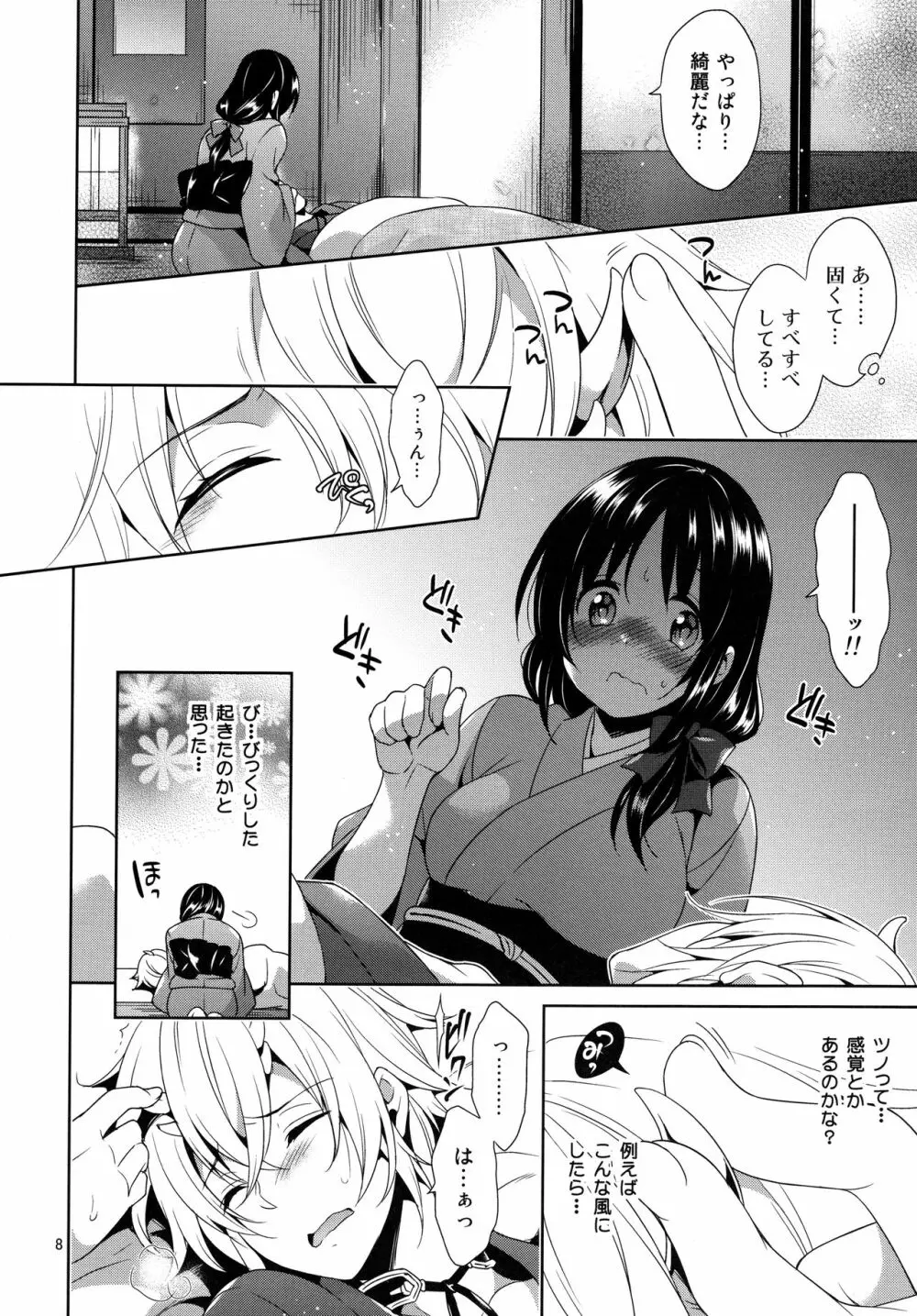 鬼々爛漫 - page8