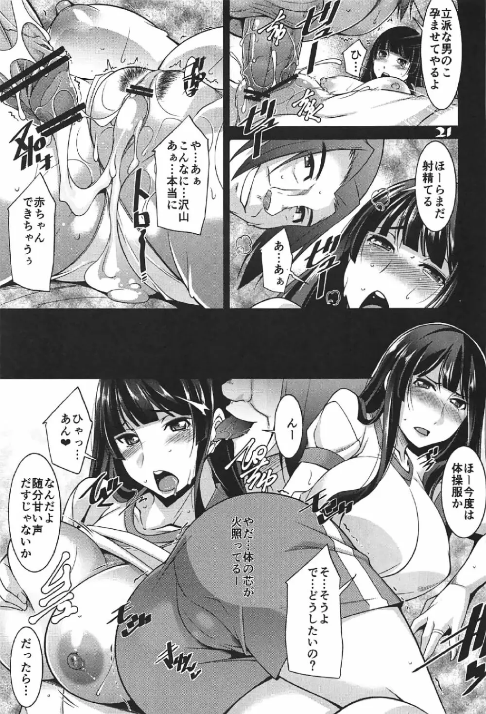 人妻達の午後 戦車妻編 2nd - page20